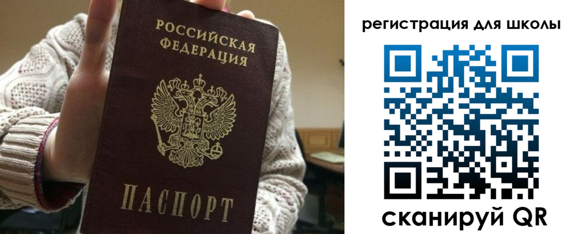 временная регистрация для школы в Сальске