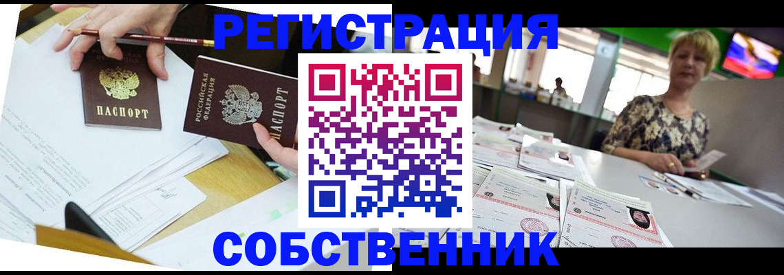 прописка 2025 в Сальске