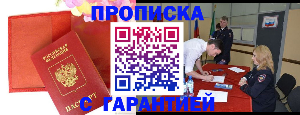 временная регистрация законно в Сальске