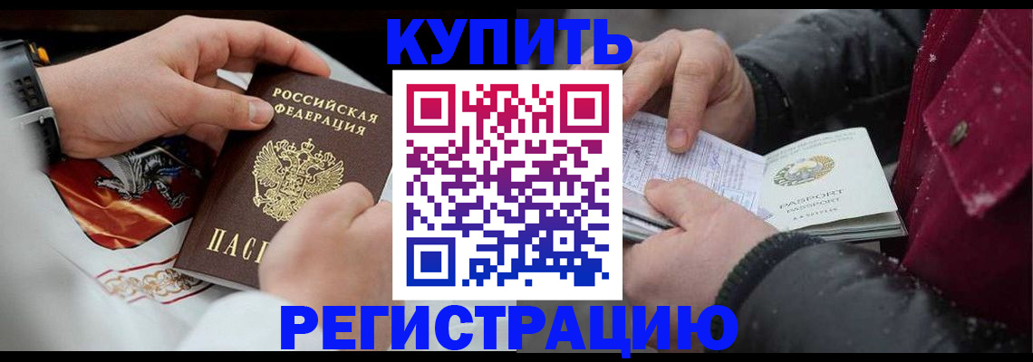 прописка штамп в Сальске