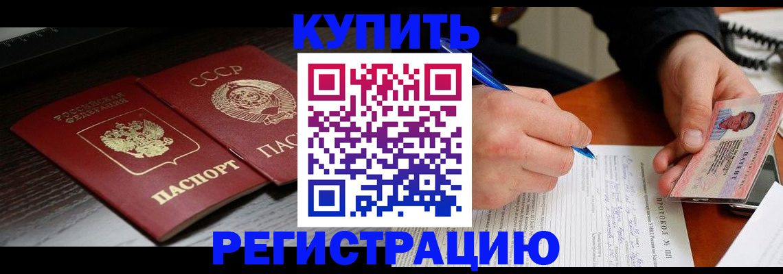 временная регистрация недорого в Сальске