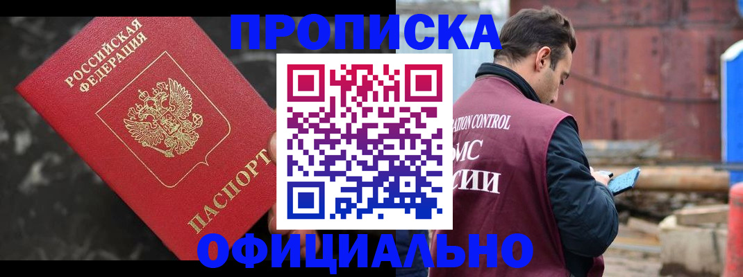 временная регистрация законно в Сальске