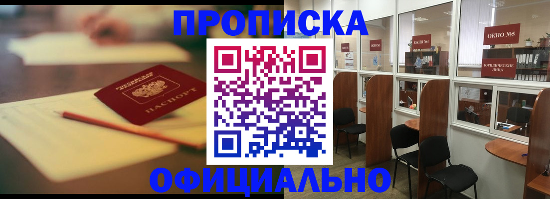 прописка 2025 в Сальске