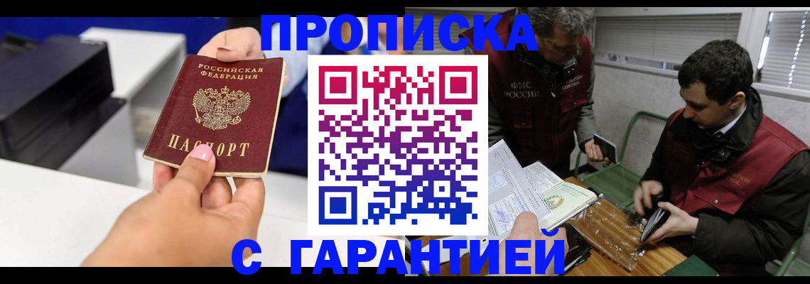 временная регистрация надежно в Сальске