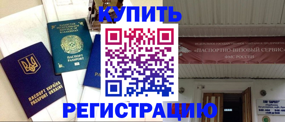 прописка законно в Сальске
