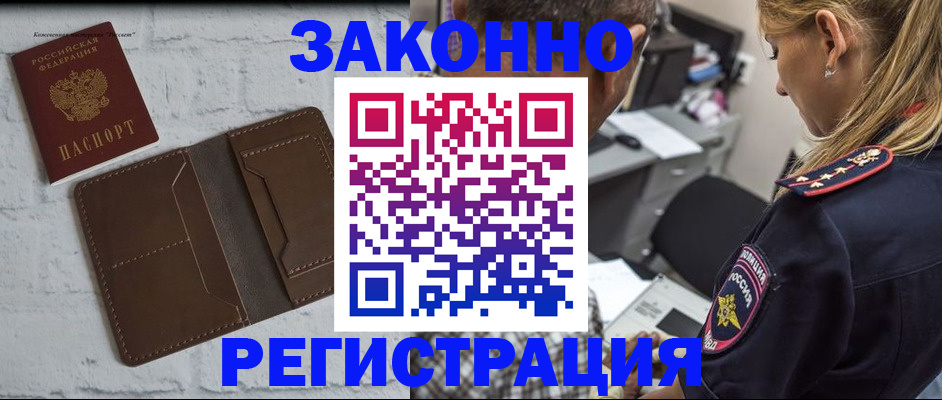 временная регистрация для школы в Сальске