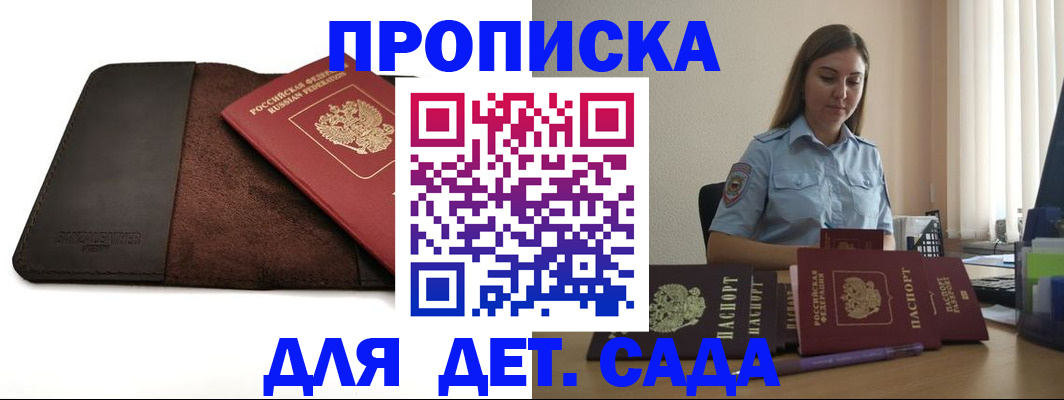 прописка поиск в Сальске